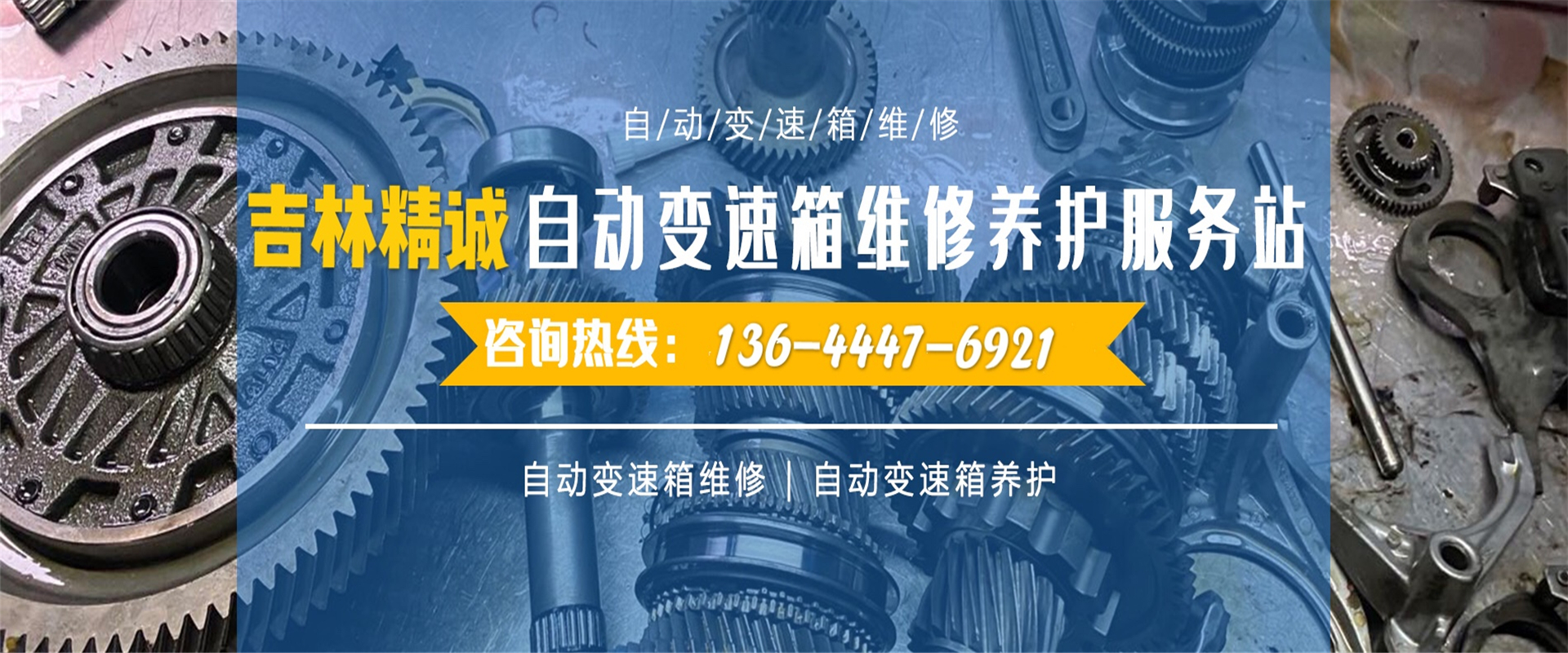 吉林自動(dòng)變速箱維修